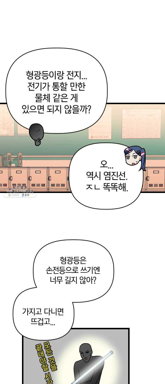 살아남은 로맨스 21화 이건 X의 - 웹툰 이미지 13