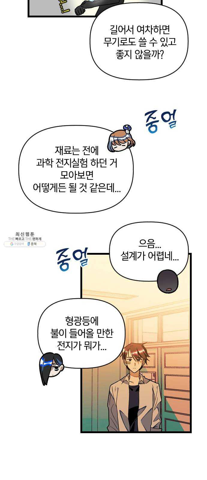 살아남은 로맨스 21화 이건 X의 - 웹툰 이미지 14