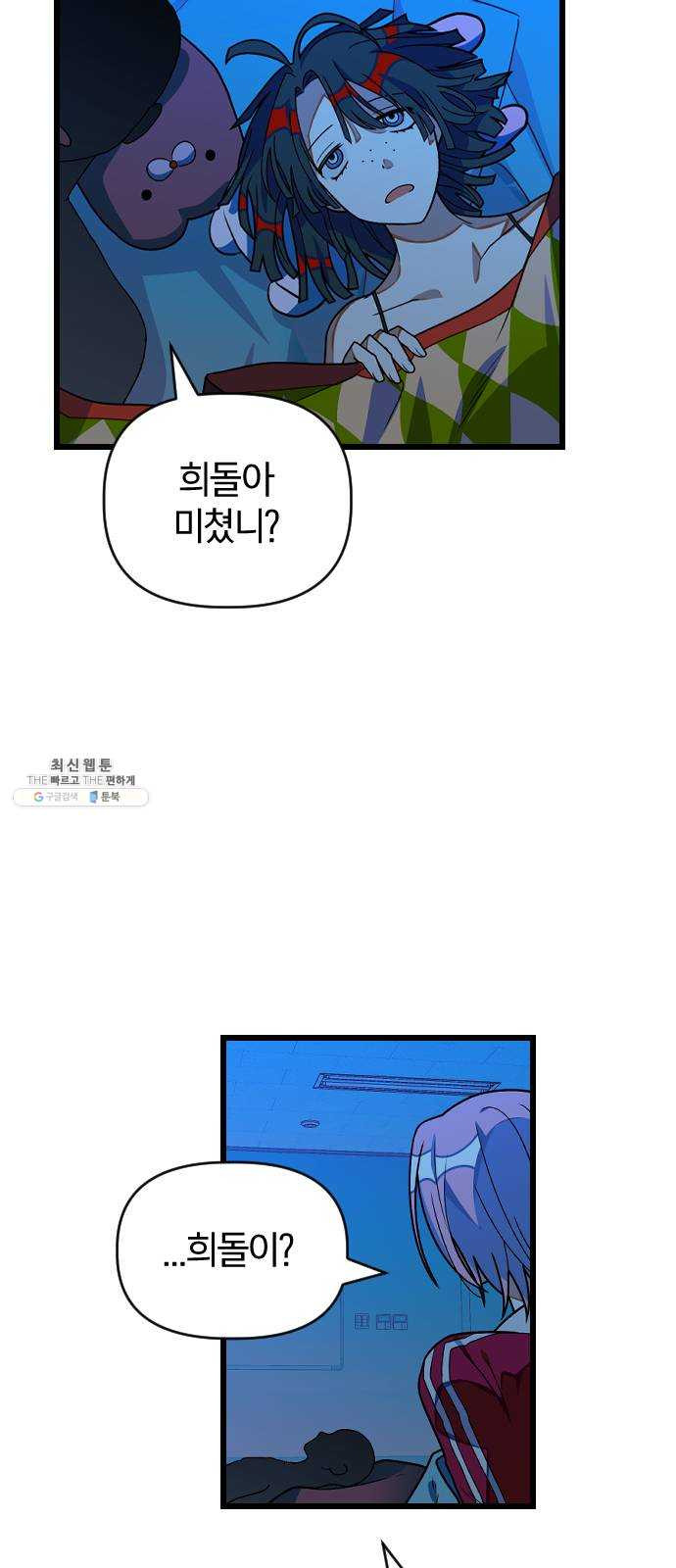 살아남은 로맨스 21화 이건 X의 - 웹툰 이미지 21