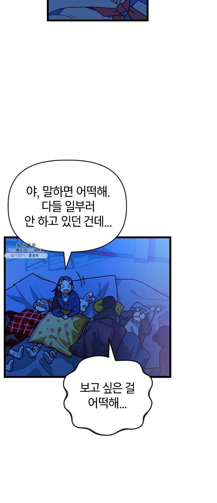 살아남은 로맨스 21화 이건 X의 - 웹툰 이미지 28