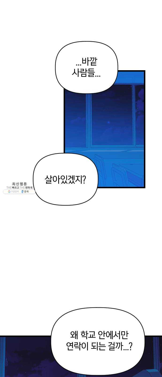 살아남은 로맨스 21화 이건 X의 - 웹툰 이미지 29