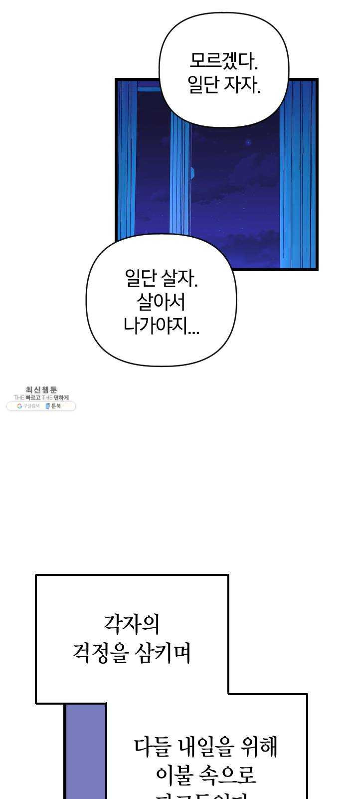 살아남은 로맨스 21화 이건 X의 - 웹툰 이미지 38