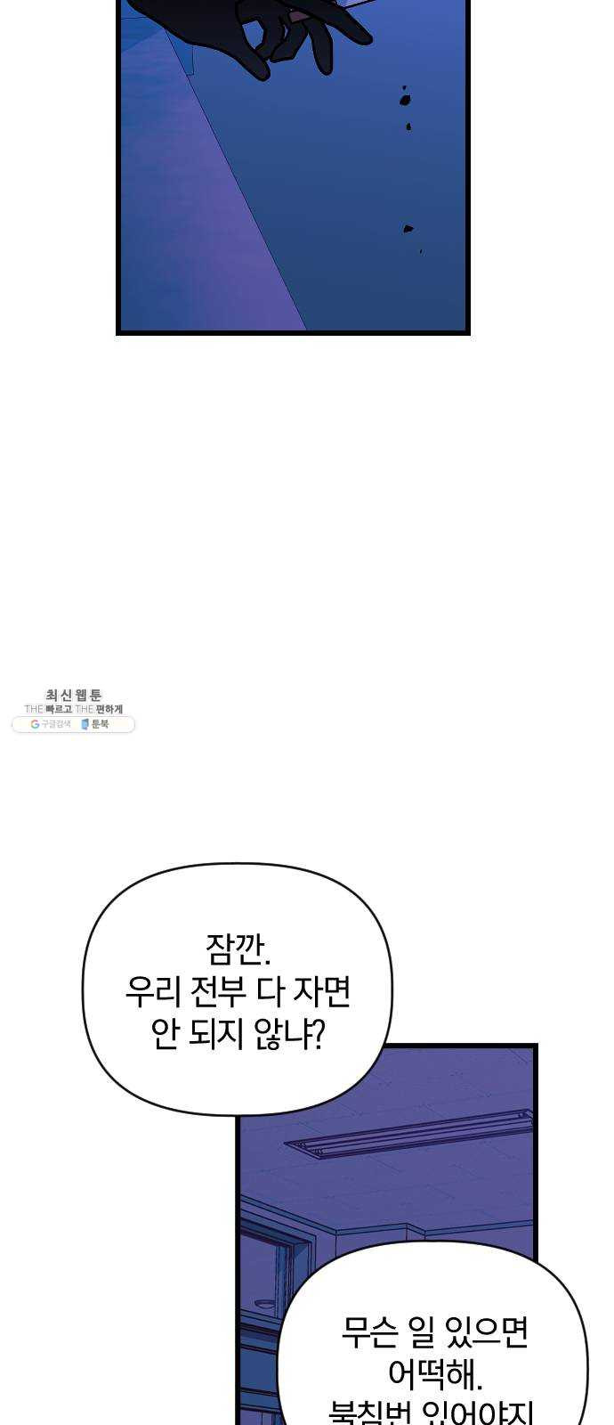 살아남은 로맨스 21화 이건 X의 - 웹툰 이미지 41