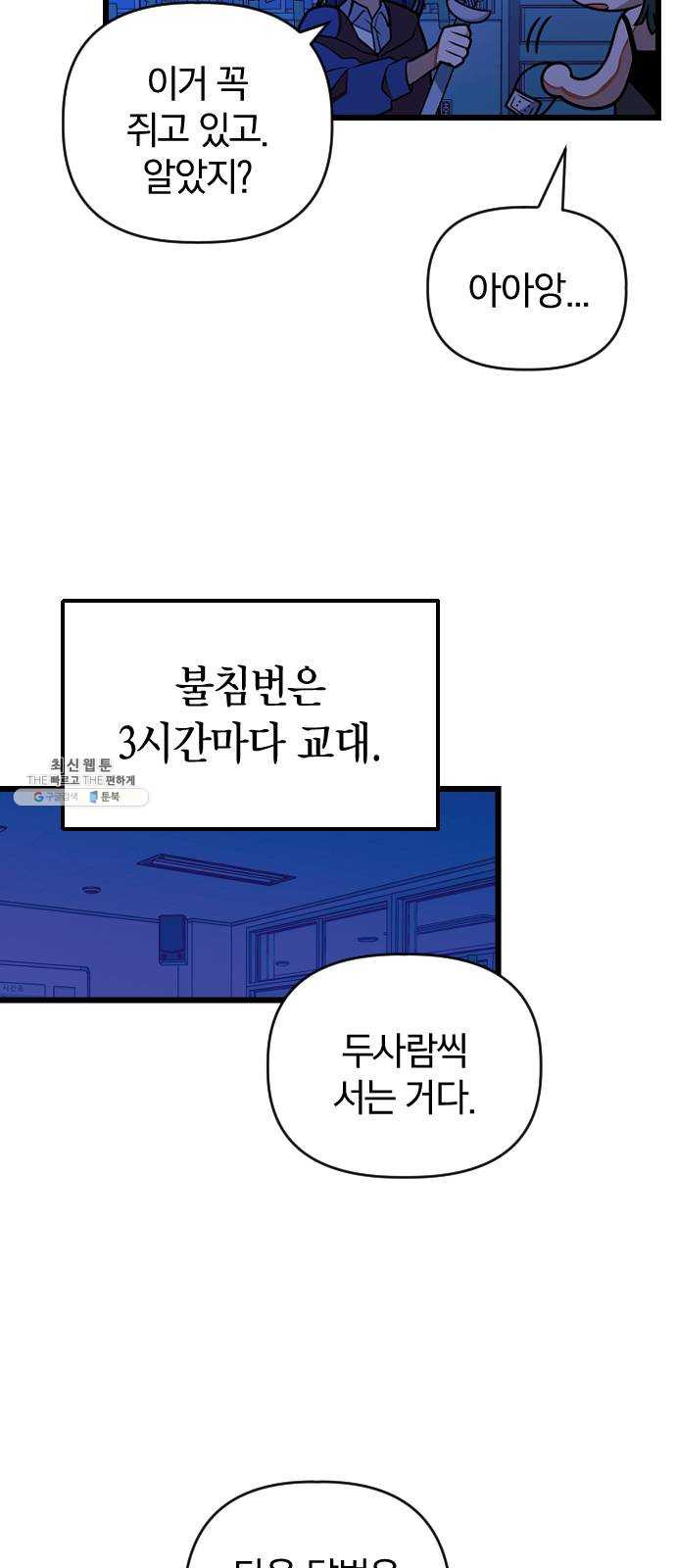 살아남은 로맨스 21화 이건 X의 - 웹툰 이미지 43