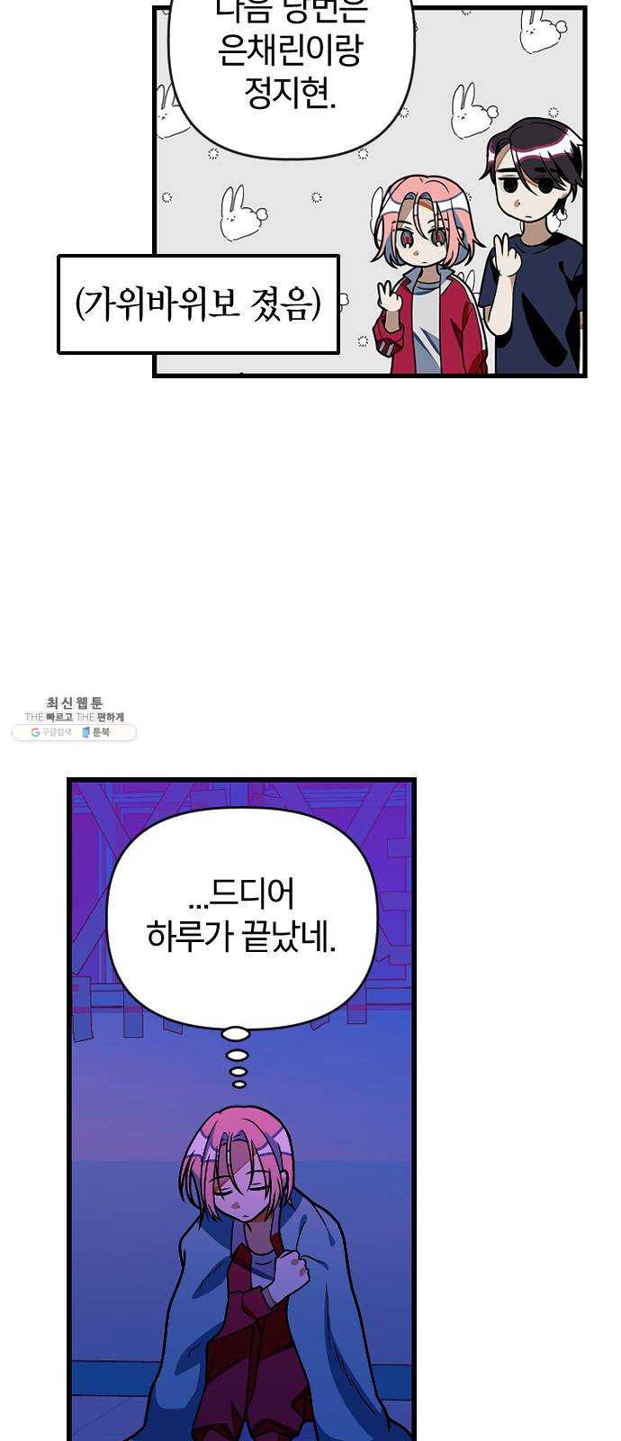 살아남은 로맨스 21화 이건 X의 - 웹툰 이미지 44