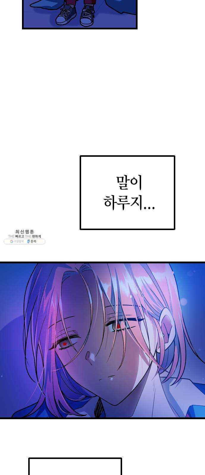 살아남은 로맨스 21화 이건 X의 - 웹툰 이미지 45