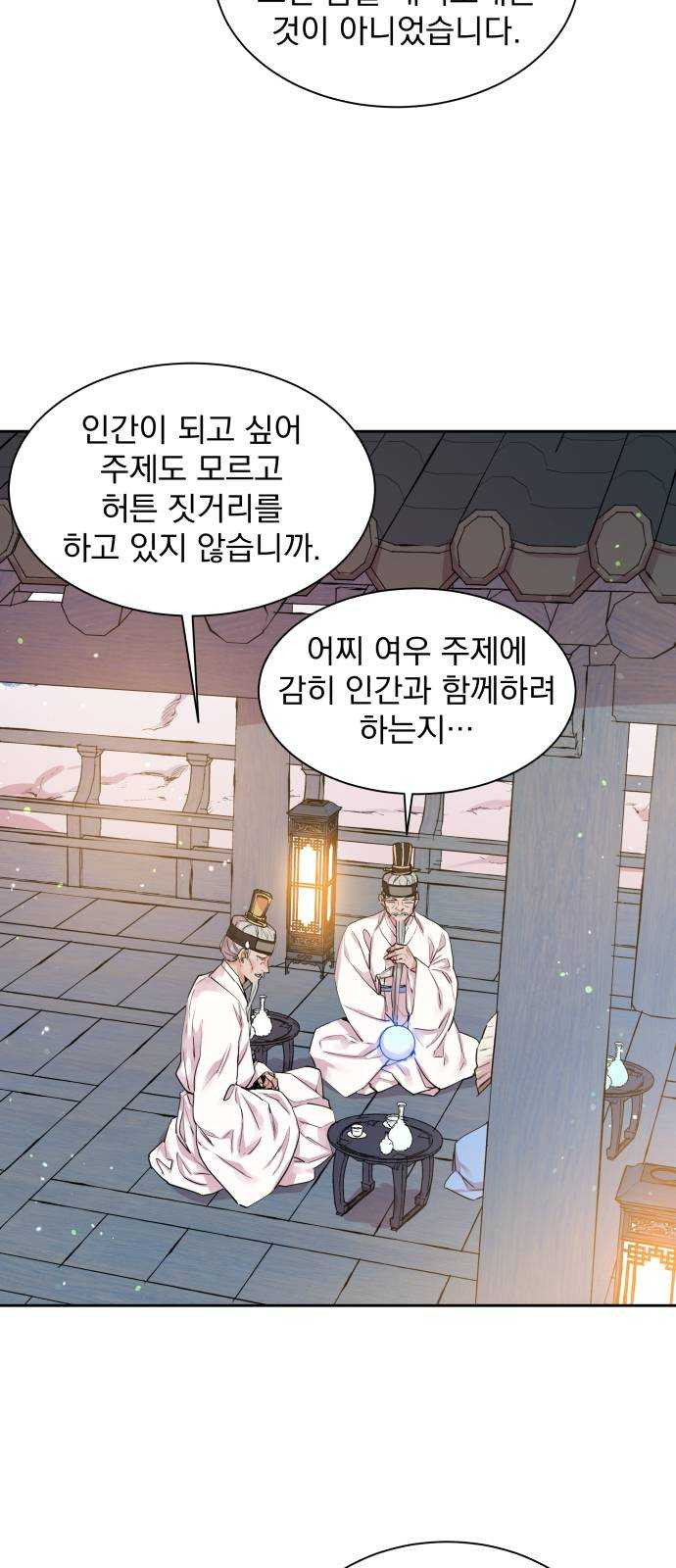 조선여우스캔들 20화. 선녀 구출 작전 (11) - 웹툰 이미지 24