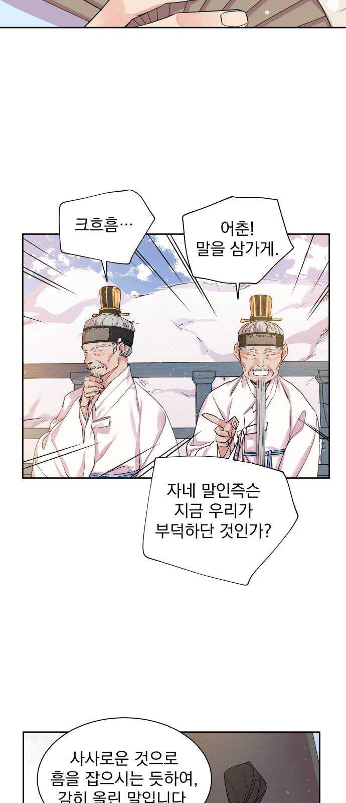 조선여우스캔들 20화. 선녀 구출 작전 (11) - 웹툰 이미지 28