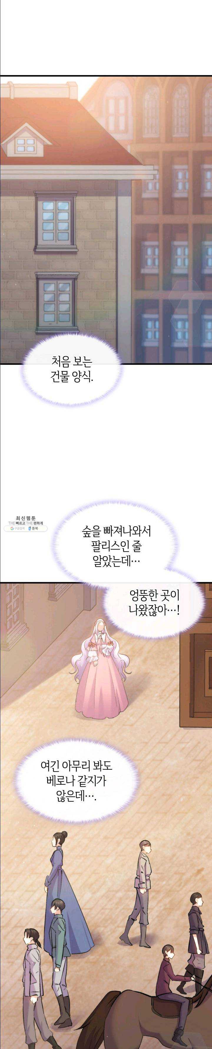 오빠를 꼬시려했는데 남주가 넘어왔다 28화 - 웹툰 이미지 3