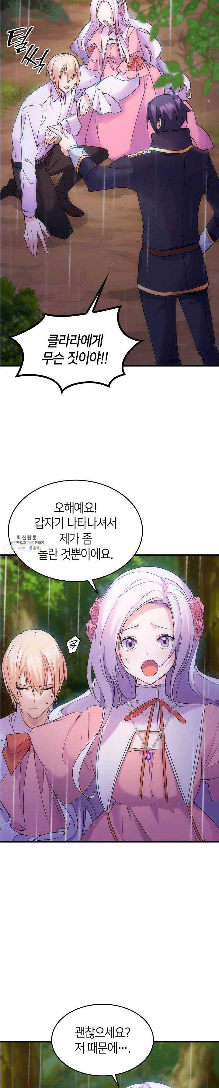 오빠를 꼬시려했는데 남주가 넘어왔다 28화 - 웹툰 이미지 18