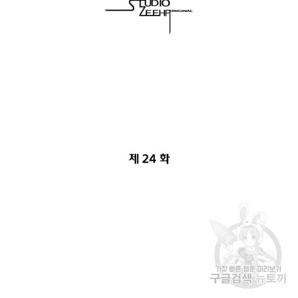 오합지존 24화 - 웹툰 이미지 14