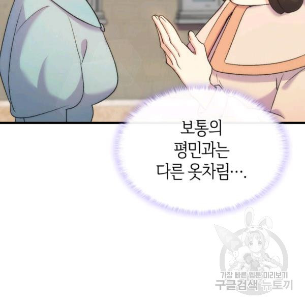 오빠를 꼬시려 했는데 남주가 넘어왔다 29화 - 웹툰 이미지 10