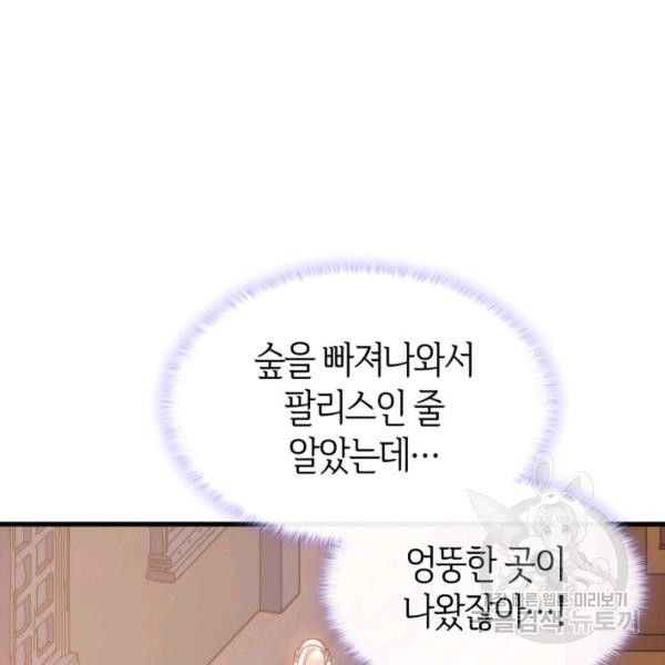 오빠를 꼬시려 했는데 남주가 넘어왔다 29화 - 웹툰 이미지 13