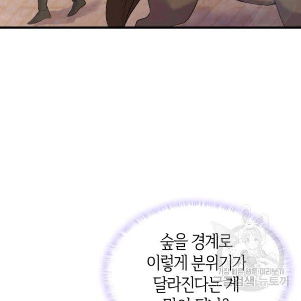 오빠를 꼬시려 했는데 남주가 넘어왔다 29화 - 웹툰 이미지 16