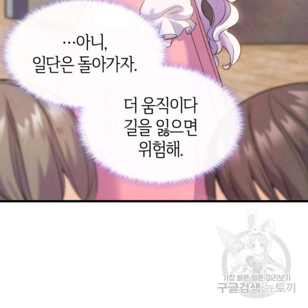 오빠를 꼬시려 했는데 남주가 넘어왔다 29화 - 웹툰 이미지 22