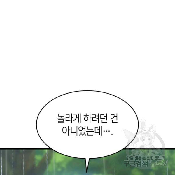 오빠를 꼬시려 했는데 남주가 넘어왔다 29화 - 웹툰 이미지 70