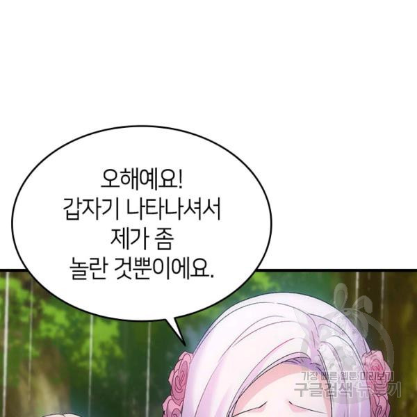 오빠를 꼬시려 했는데 남주가 넘어왔다 29화 - 웹툰 이미지 88