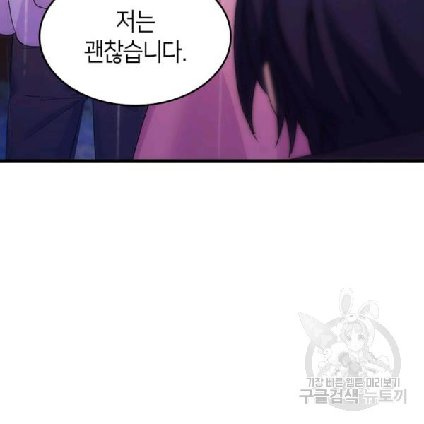 오빠를 꼬시려 했는데 남주가 넘어왔다 29화 - 웹툰 이미지 92