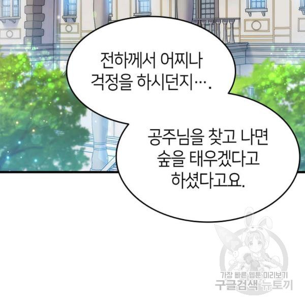 오빠를 꼬시려 했는데 남주가 넘어왔다 29화 - 웹툰 이미지 147