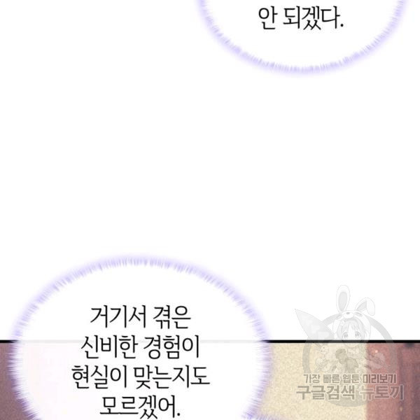 오빠를 꼬시려 했는데 남주가 넘어왔다 29화 - 웹툰 이미지 159