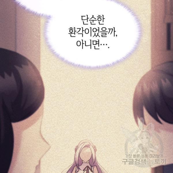 오빠를 꼬시려 했는데 남주가 넘어왔다 29화 - 웹툰 이미지 160