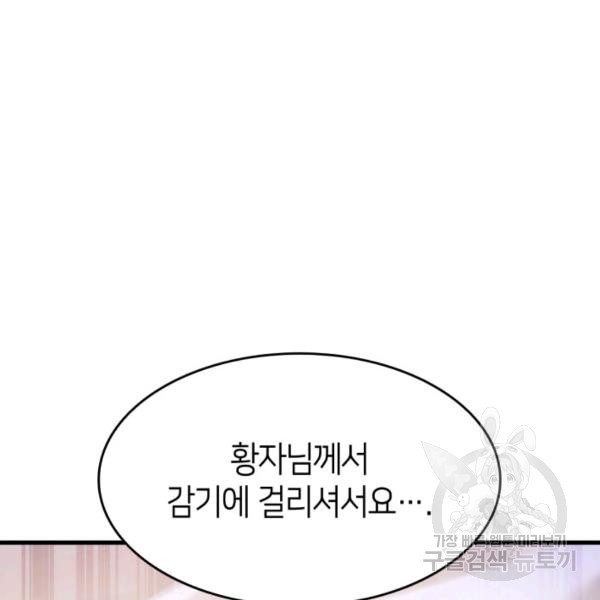 오빠를 꼬시려 했는데 남주가 넘어왔다 29화 - 웹툰 이미지 166