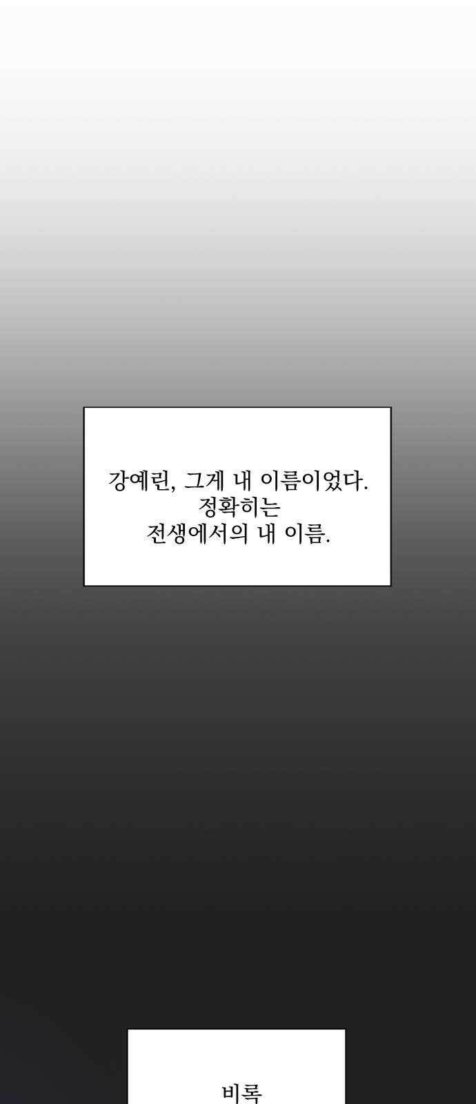 전설의 화석 1화 - 웹툰 이미지 10