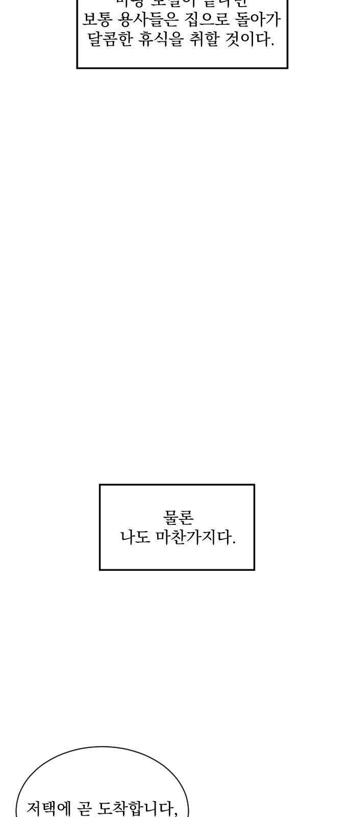 전설의 화석 2화 - 웹툰 이미지 3