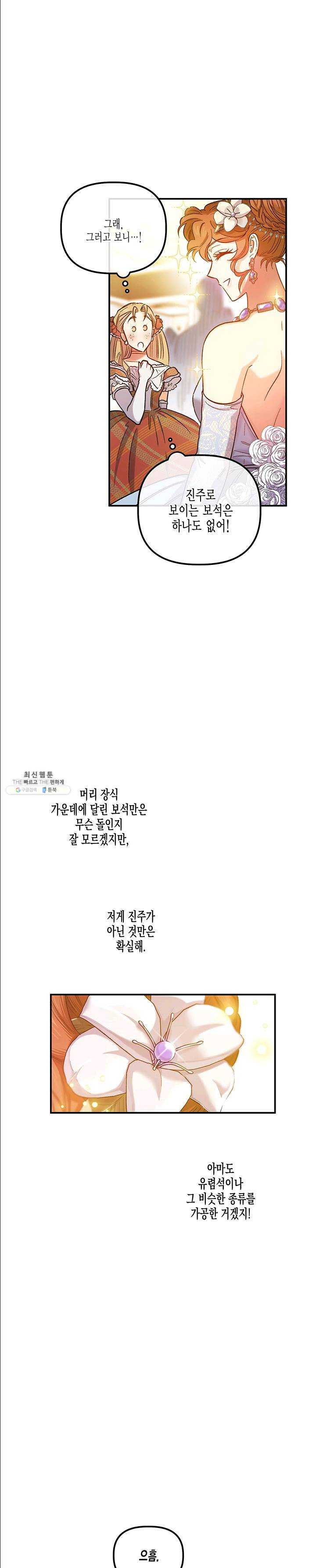 다행인지 불행인지 49화 - 웹툰 이미지 26