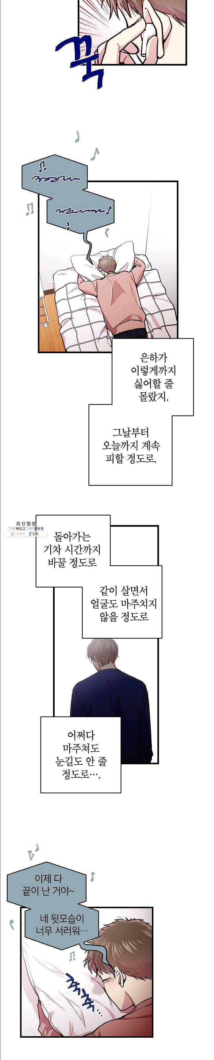 가족이 되는 방법 29화 - 웹툰 이미지 13