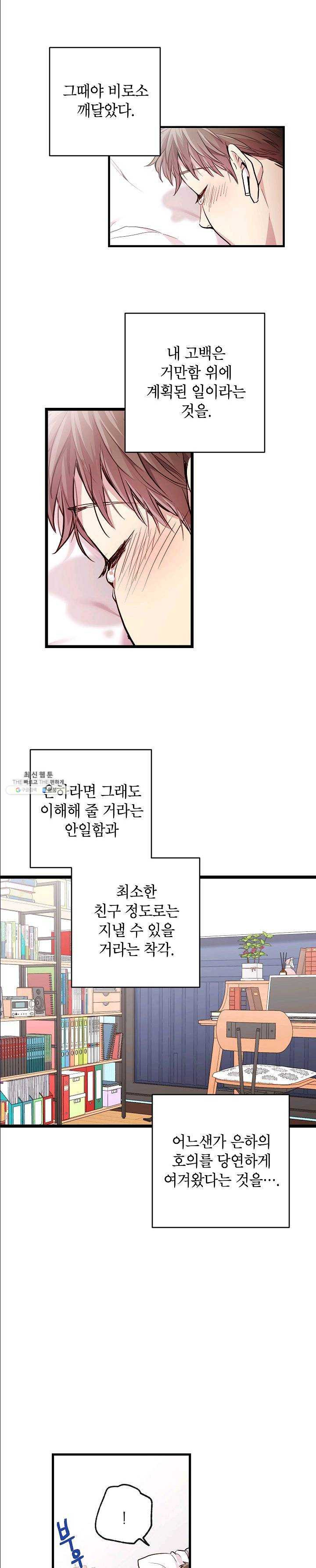 가족이 되는 방법 29화 - 웹툰 이미지 14