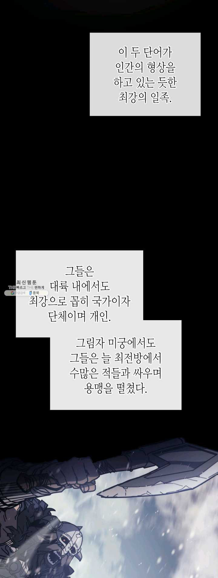 귀환자의 마법은 특별해야 합니다 151화 - 웹툰 이미지 3