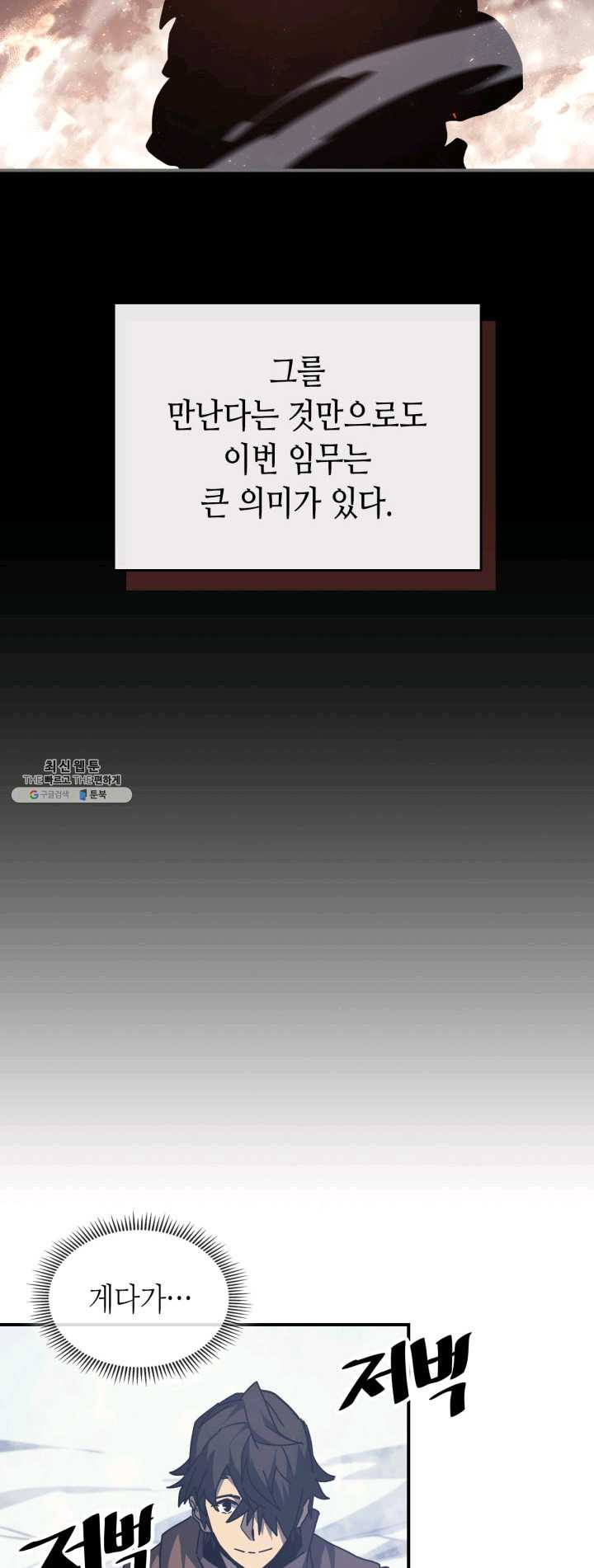 귀환자의 마법은 특별해야 합니다 151화 - 웹툰 이미지 8