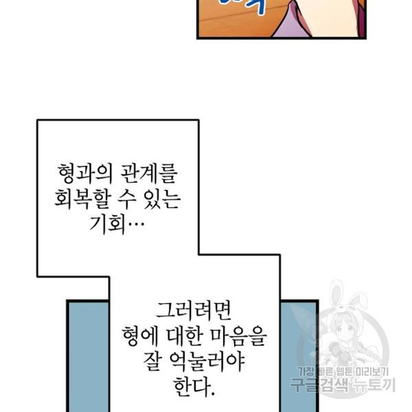 가족이 되는 방법 31화 - 웹툰 이미지 5