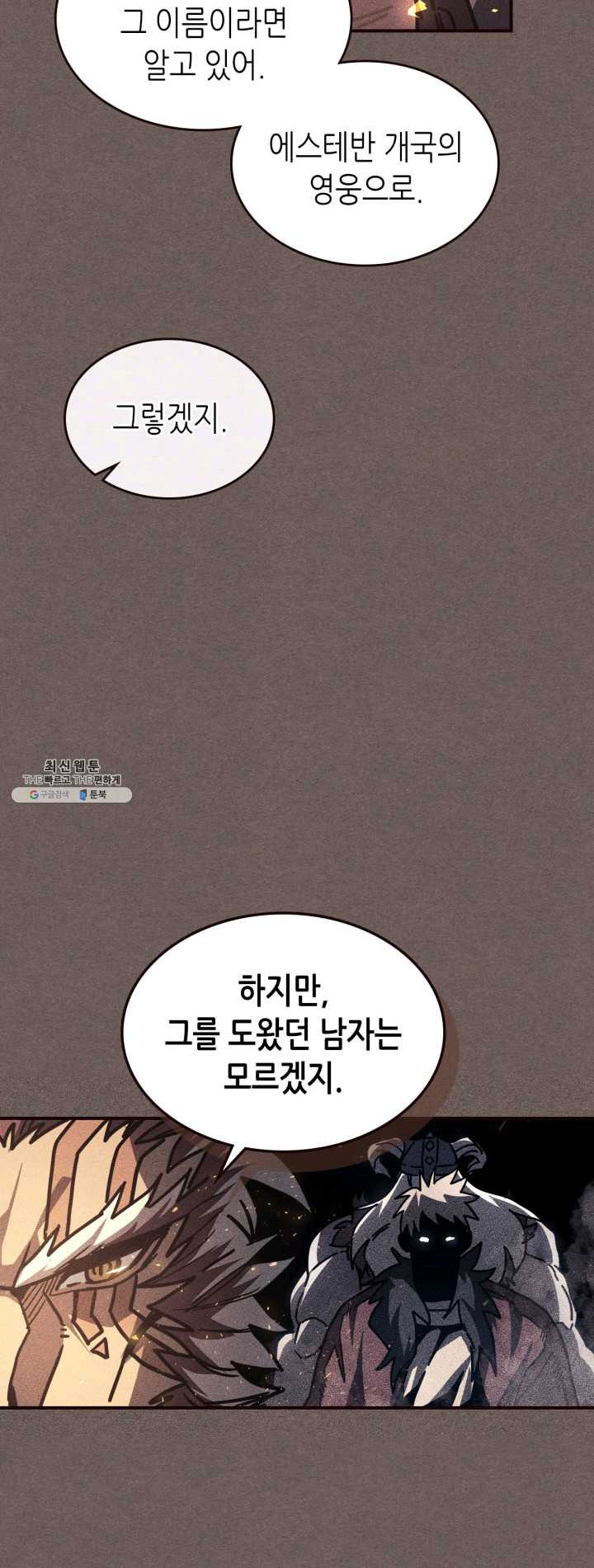 귀환자의 마법은 특별해야 합니다 151화 - 웹툰 이미지 33