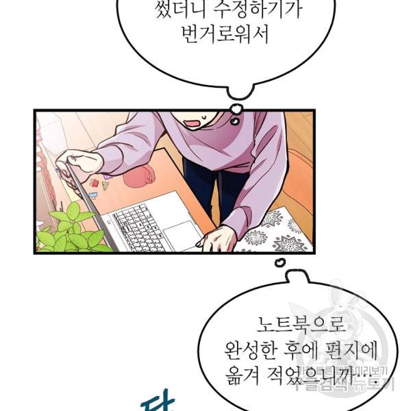 가족이 되는 방법 31화 - 웹툰 이미지 52