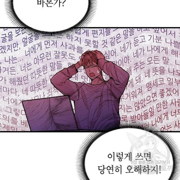 가족이 되는 방법 31화 - 웹툰 이미지 59