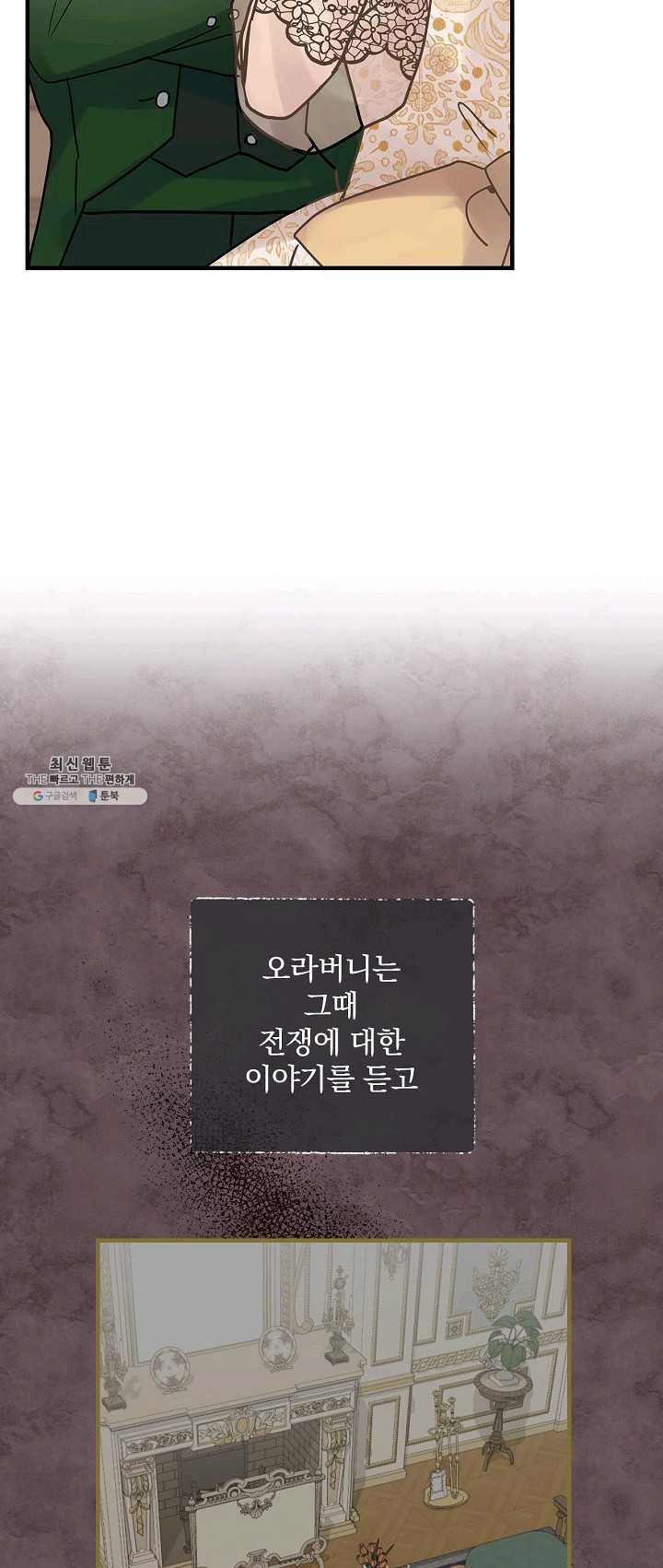 꽃은 춤추고 바람은 노래한다 43화 - 웹툰 이미지 32