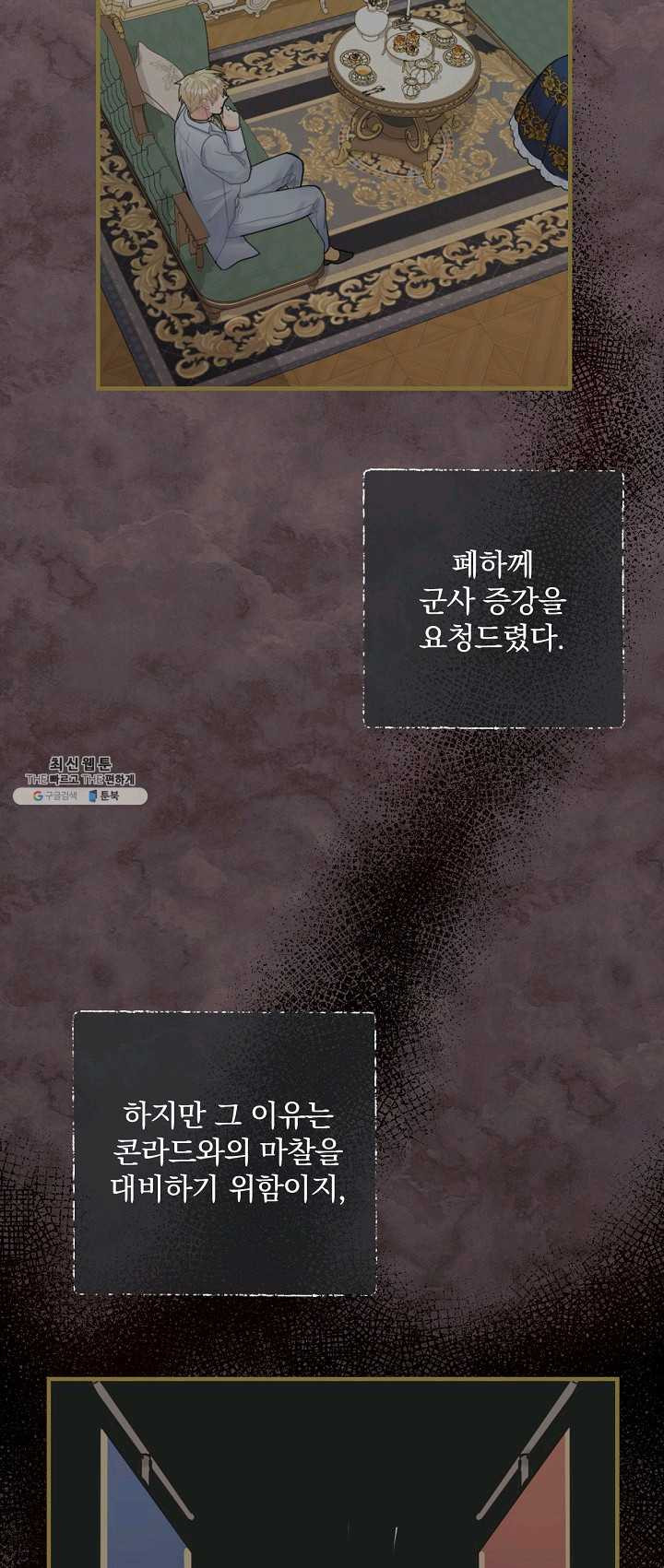 꽃은 춤추고 바람은 노래한다 43화 - 웹툰 이미지 33