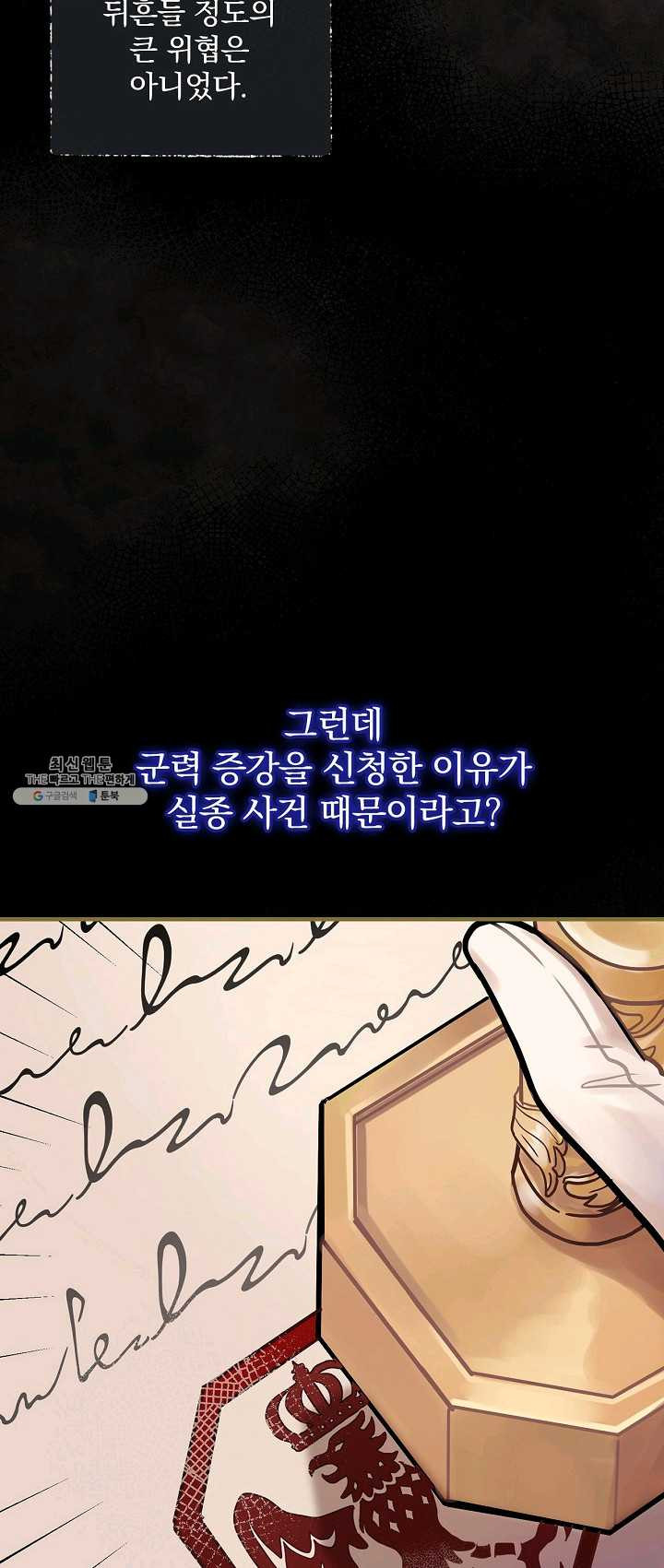 꽃은 춤추고 바람은 노래한다 43화 - 웹툰 이미지 35