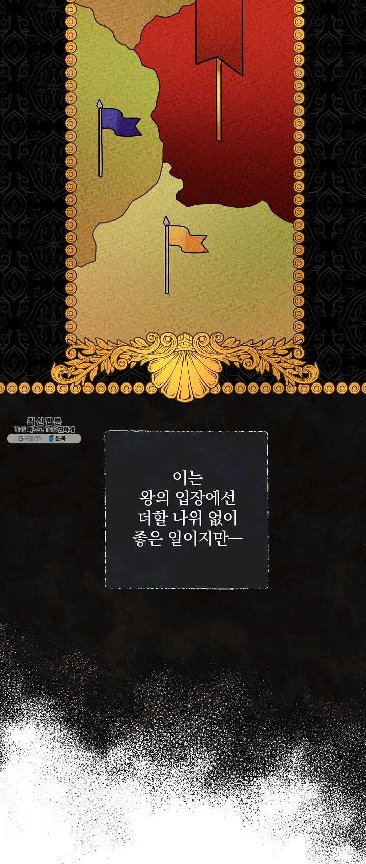 꽃은 춤추고 바람은 노래한다 43화 - 웹툰 이미지 37