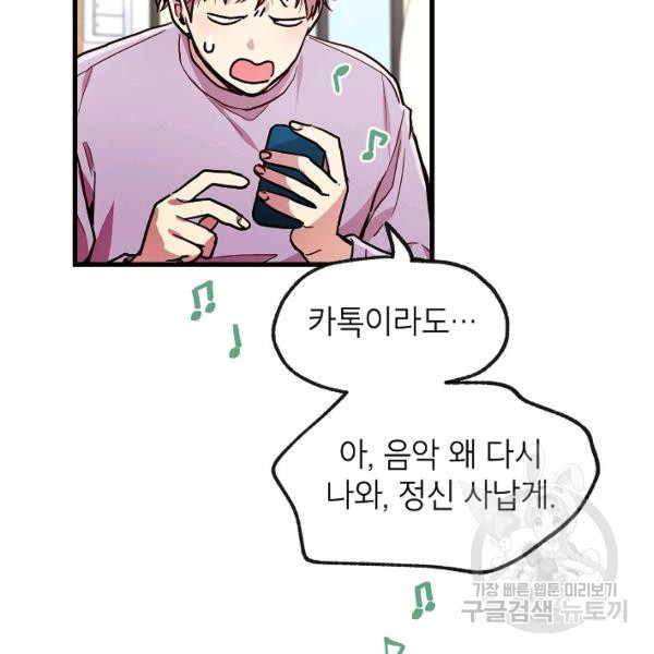 가족이 되는 방법 31화 - 웹툰 이미지 76