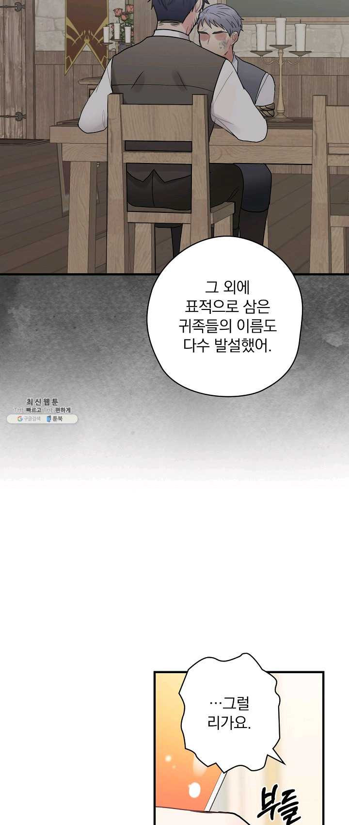 꽃은 춤추고 바람은 노래한다 43화 - 웹툰 이미지 44