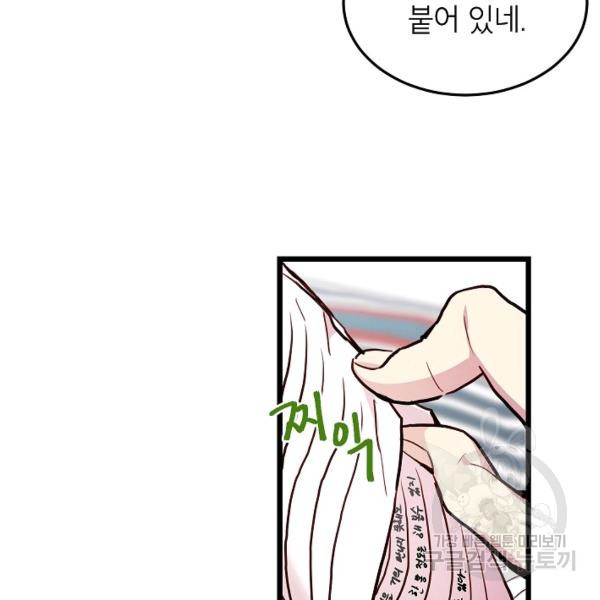 가족이 되는 방법 31화 - 웹툰 이미지 83