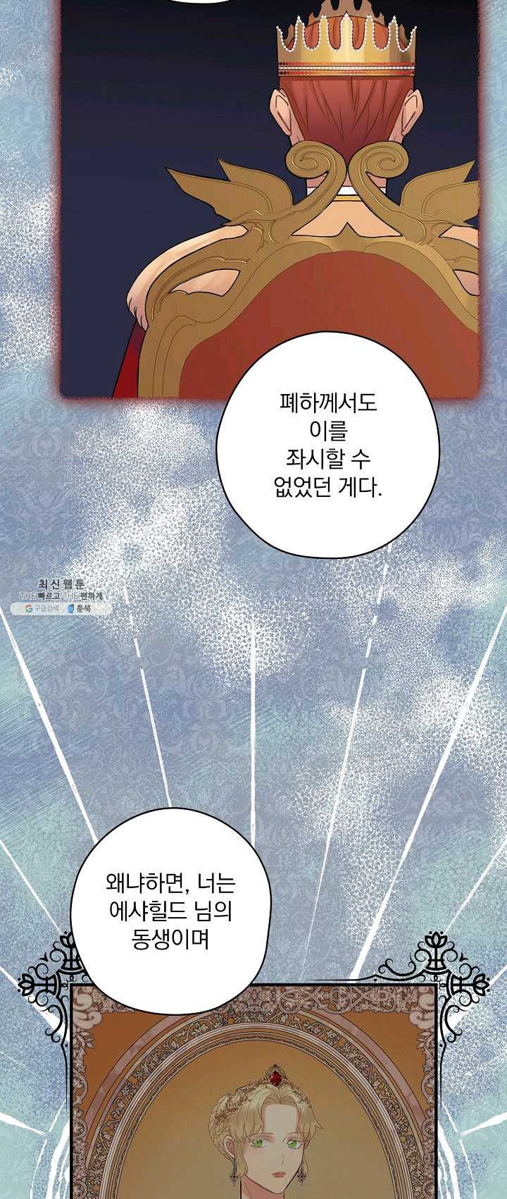 꽃은 춤추고 바람은 노래한다 43화 - 웹툰 이미지 49