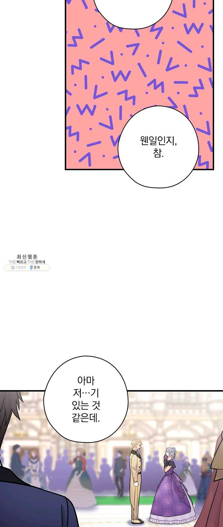 꽃은 춤추고 바람은 노래한다 43화 - 웹툰 이미지 54