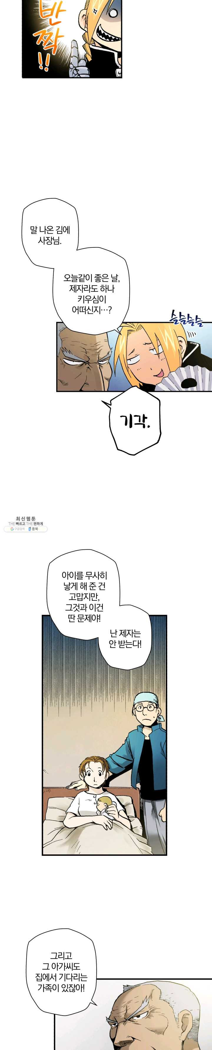 강철의 연금술사 54화 - 웹툰 이미지 4