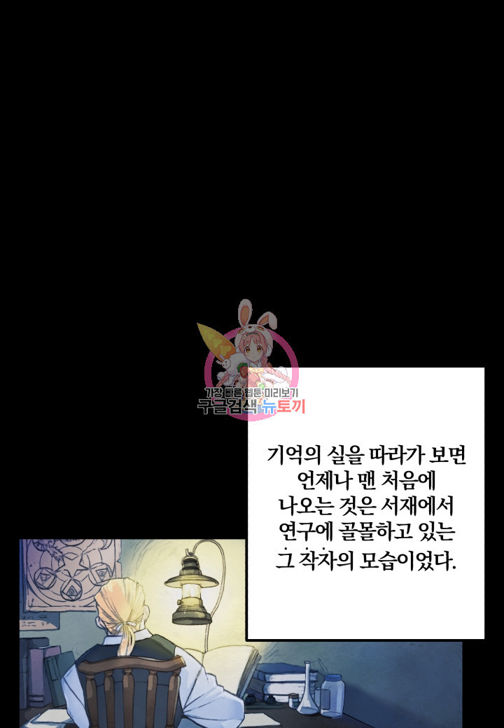 강철의 연금술사  55화 - 웹툰 이미지 1