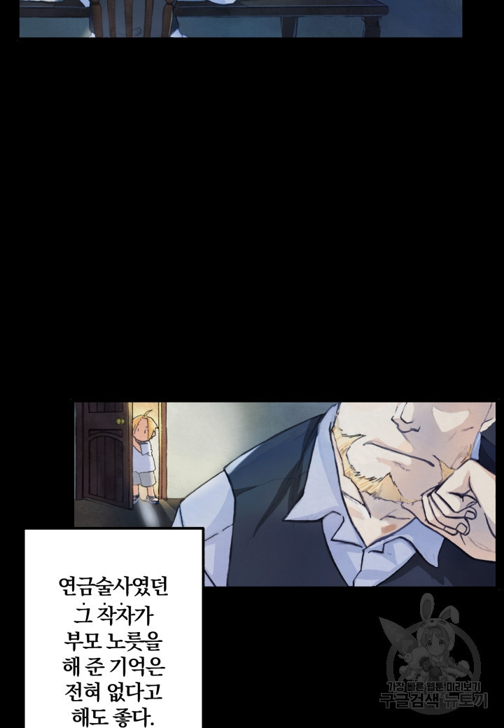 강철의 연금술사  55화 - 웹툰 이미지 2