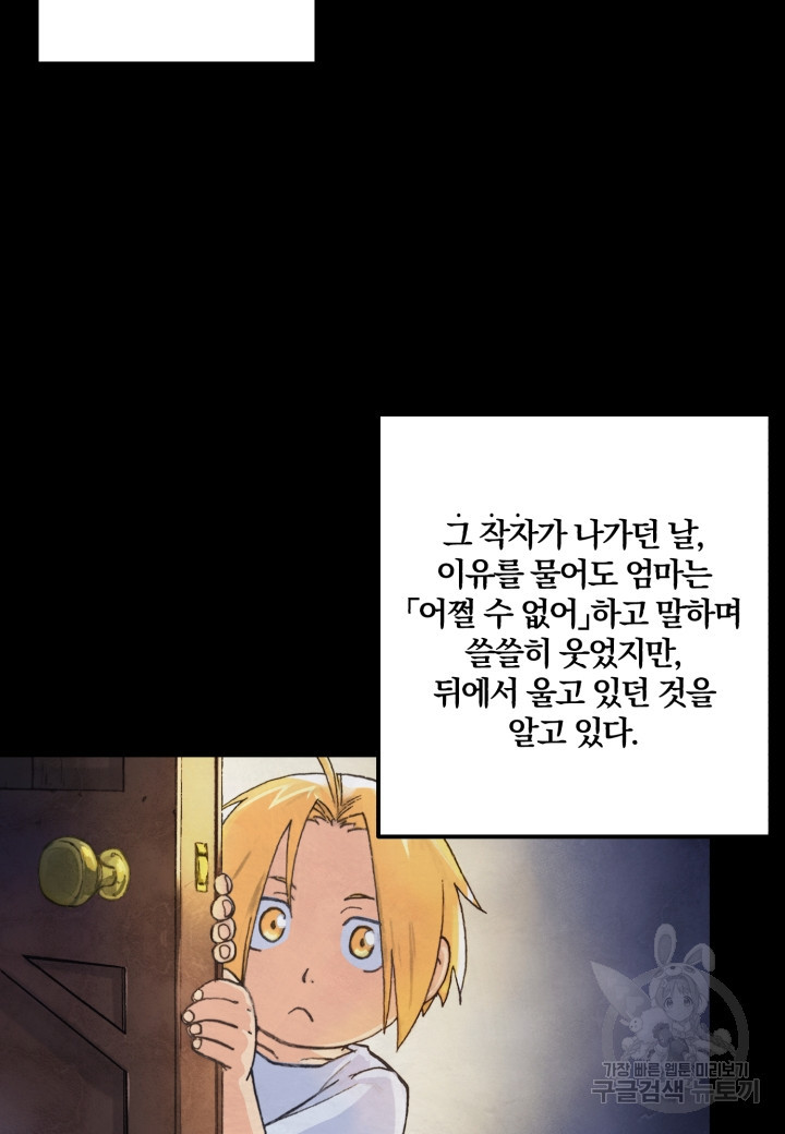 강철의 연금술사  55화 - 웹툰 이미지 3